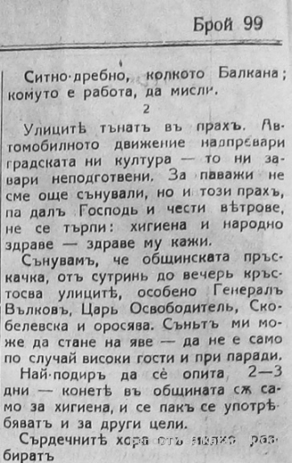 През 1928 - същите проблеми в Казанлък