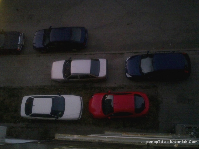 Паркирал тъй, паркирал инак...