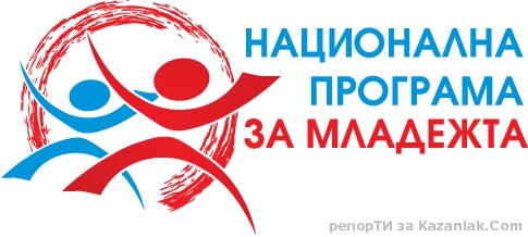 За всички жители на гр. Казанлък до 35 години...:)