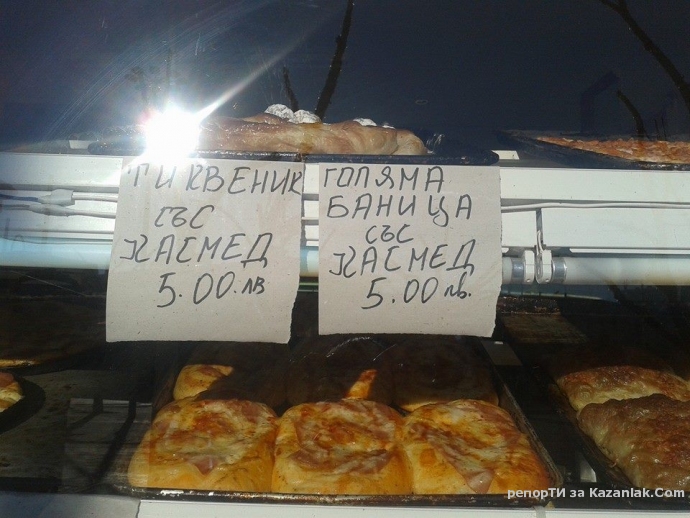 Баница сЪС КАСМЕД ;-))))