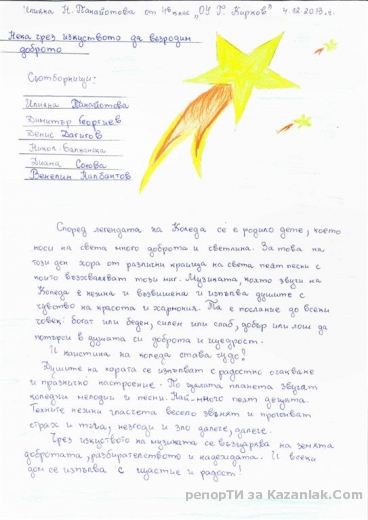 Моята идея за Коледа