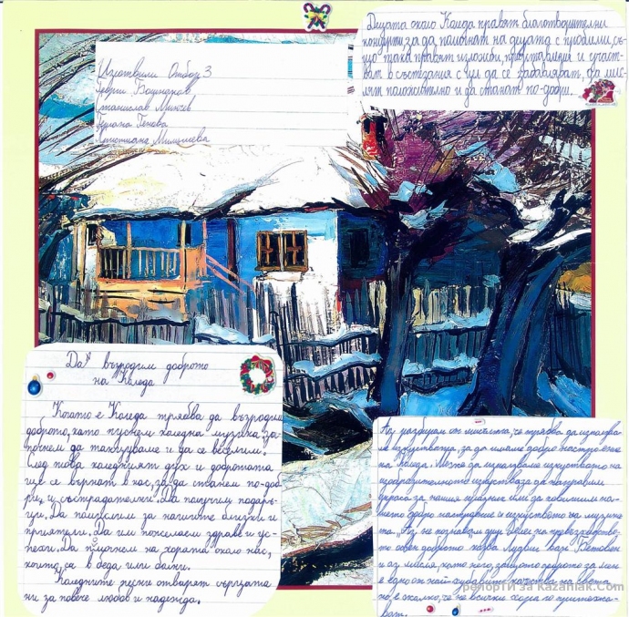 Моята идея за Коледа