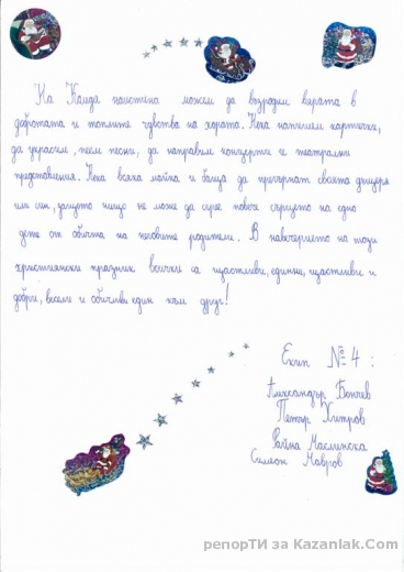 Моята идея за Коледа