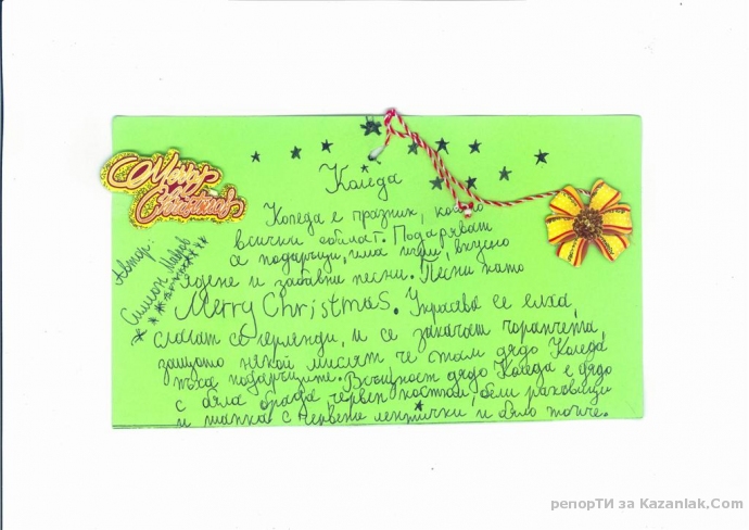 Моята идея за Коледа