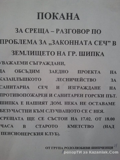 Събрание в Шипка за сечта на гората