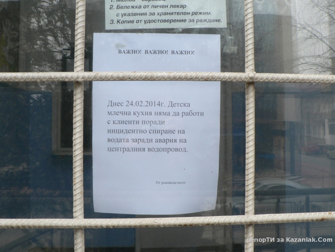 Детската кухня днес не отвори врати