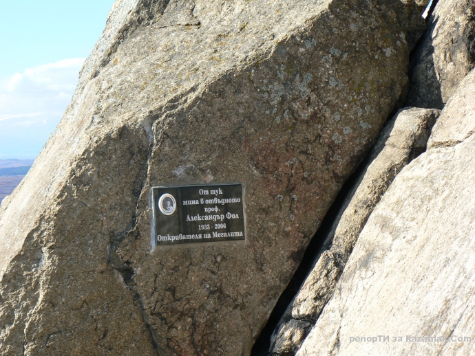 Мегалитът в село Бузовград