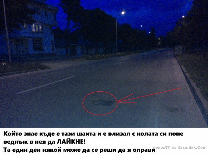 Кой не е влизал в тази шахта?КОЙ не знае къде е