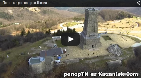 Полет с дрон на връх Шипка