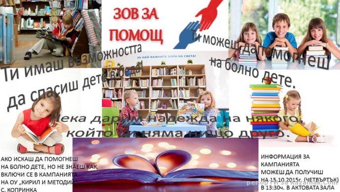 В ОУ-с.Копринка започна кампанията ”Прочети и помогни”