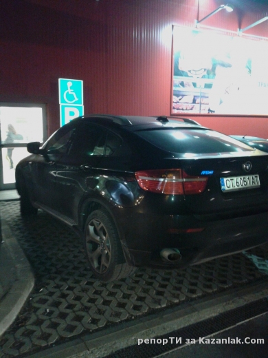 Поредния инвалид