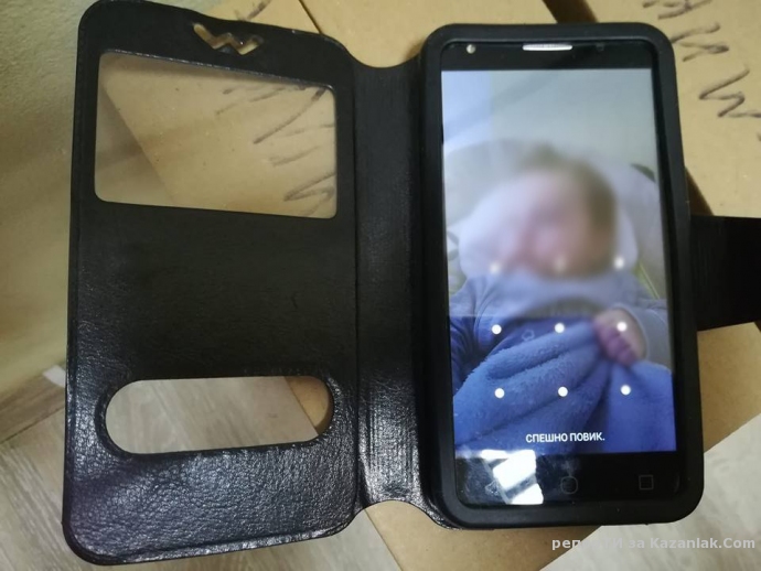 Забравен телефон!