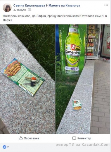 Намерени ключове