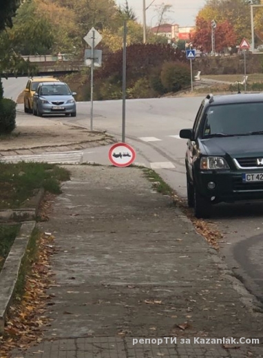 Паднал знак