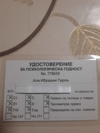 Намерено е удостоверение 