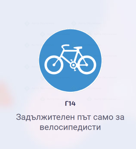 нужда от корекция на пътни знаци