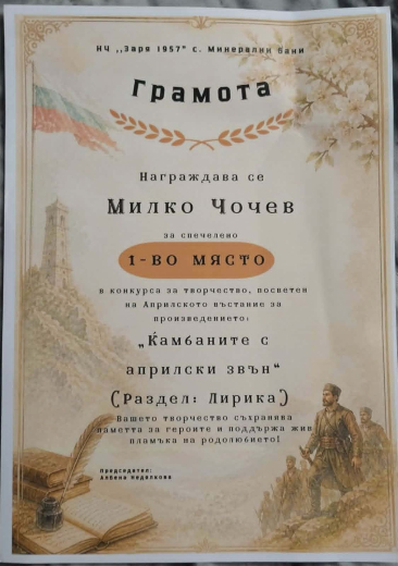 Казанлъшкият автор Милко Чочев с две нови изяви за поезия 