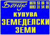 Купува Земеделска земя Земеделска земя в гр.Варна 