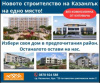 Продава Двустаен апартамент Ново строителство в гр.Казанлък 