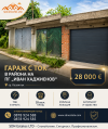 Продава Гараж Тухла в гр.Казанлък 