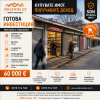 Продава Магазин Тухла в гр.Казанлък 