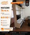 Продава Магазин Ново строителство в гр.Казанлък 