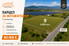 Продава Парцел Парцел в гр.Мъглиж 