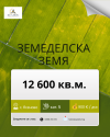 Продава Земеделска земя Земеделска земя в с.Ясеново 