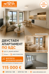 Продава Двустаен апартамент Ново строителство в гр.Казанлък 