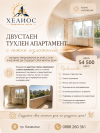 Продава Двустаен апартамент Тухла в гр.Казанлък 