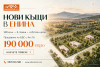 Продава Къща Ново строителство в с.Енина 