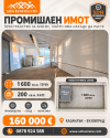 Продава Склад Ново строителство в гр.Казанлък 