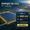 Продава Парцел Парцел в гр.Казанлък 
