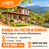 Продава Къща Масивно строителство в гр.Казанлък 