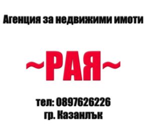 Продава Двустаен апартамент Панел в гр.Казанлък