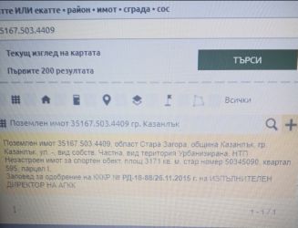 Продава се в гр.Казанлък 