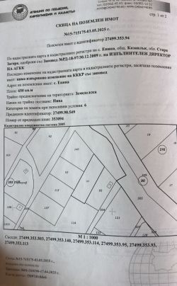 1.2 Дка Дворно Място в Казанлък / Енина с Основа за Къща и Гледка за Милиони