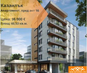 Продава се двустаен апартамент, ново строителство, до Виенската сладкарница