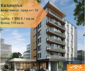 Продава се новопостроен тристаен апартамент Виенската сладкарница