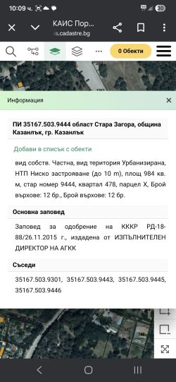 Топ Парцел Местност ТЮЛБЕТО