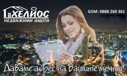 Двустаен апартамент ново строителство