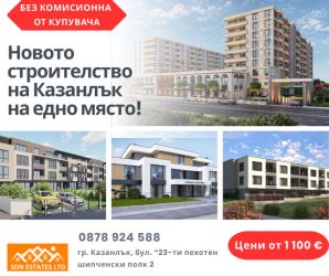 Богат избор на новостроящи се жилища в Казанлък