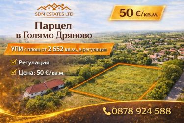 Парцел за продажба в с. Голямо Дряново – местност „Стублата“ | 2652 кв.м.