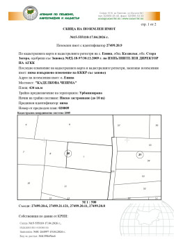 Парцел с панорамна гледка в землището на с.Енина