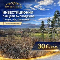 Инвестиционни парцели за продажба – с. Виден, общ. Павел баня | УПИ за хотел, къщи за гости и турист