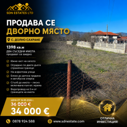 НОВА ЦЕНА – 34 000 €  Намаление от 36 000 €!
