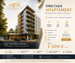 Тристаен апартамент ново строителство до Виенската сладкарница – 114 кв.м. | SDN Estates LTD Казанлък