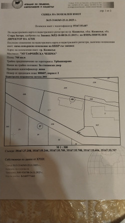 Продава се парцел на околовръстен път София-Казанлък