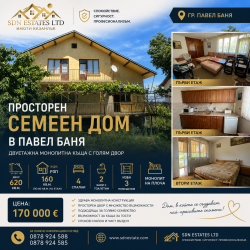Двуетажна монолитна къща с двор 620 кв.м. в гр. Павел баня | 4 спални | 170 000 €