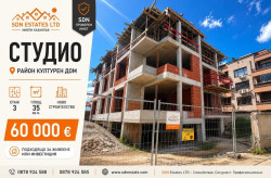 Студио ново строителство в района на Културен дом, гр. Казанлък